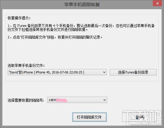 iPhone陌陌聊天记录删除后恢复方法