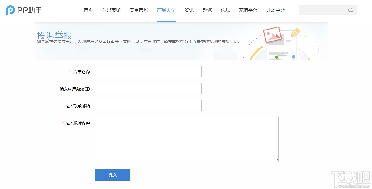 pp助手手游充值投诉 pp助手手游充值投诉在哪里