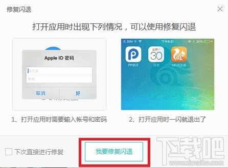 pp助手修复闪退 pp助手怎么修复闪退