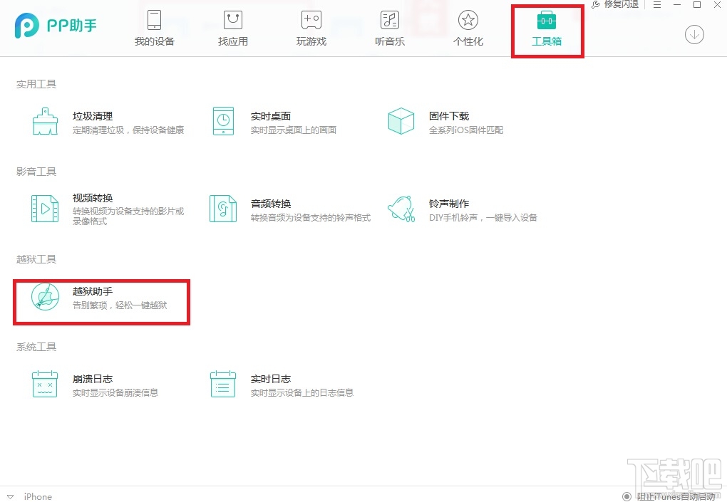 pp助手刷机 pp助手怎么刷机