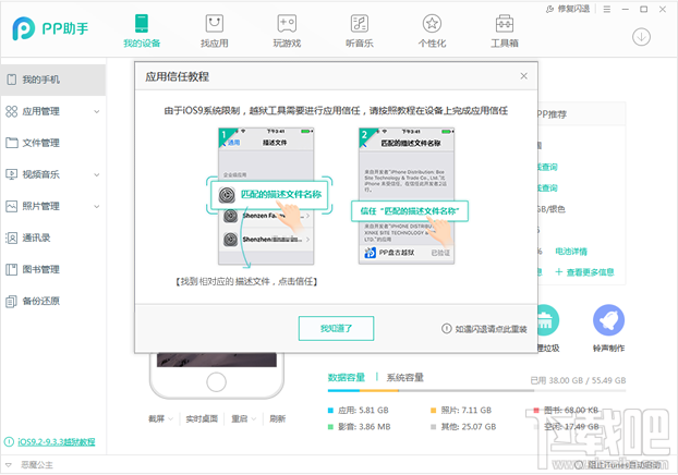 pp助手越狱 pp助手怎么越狱