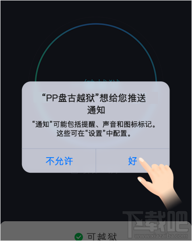 pp助手越狱 pp助手怎么越狱