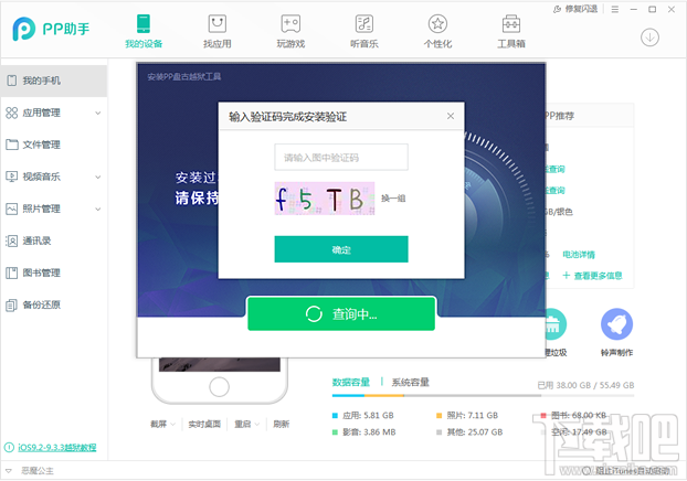 pp助手越狱 pp助手怎么越狱
