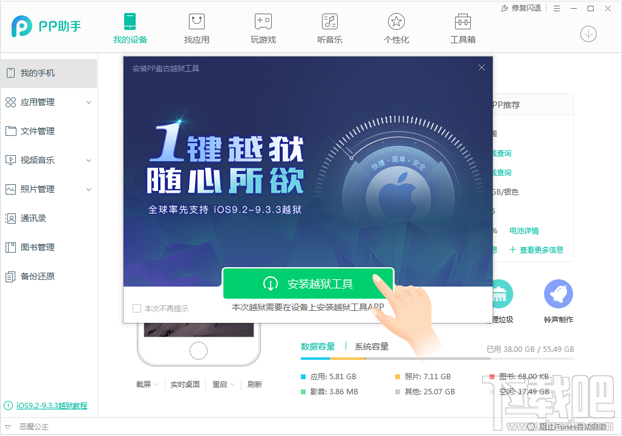 pp助手越狱 pp助手怎么越狱