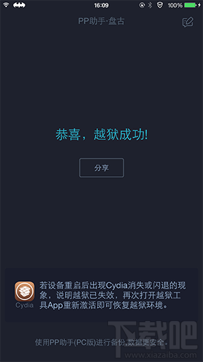pp助手越狱 pp助手怎么越狱