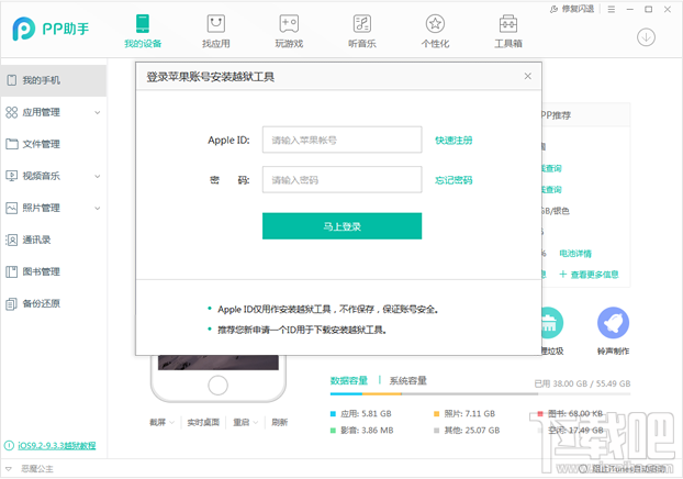 pp助手越狱 pp助手怎么越狱