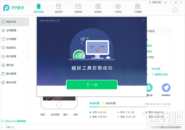 pp助手越狱 pp助手怎么越狱