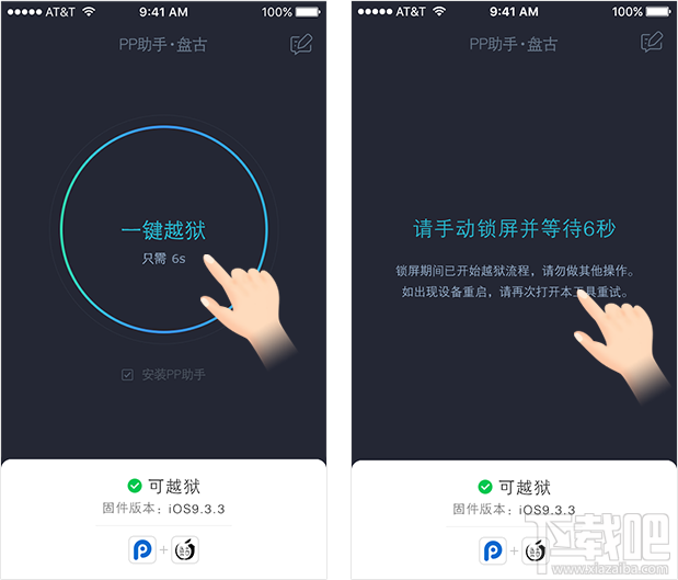 pp助手越狱 pp助手怎么越狱