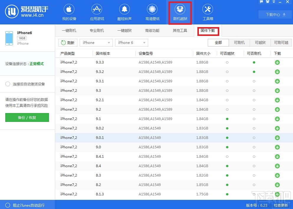 爱思助手怎么安装固件 爱思助手安装固件方法