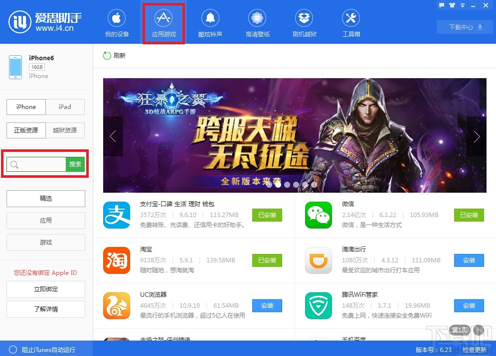 爱思助手怎么安装软件 爱思助手怎么安装免费游戏