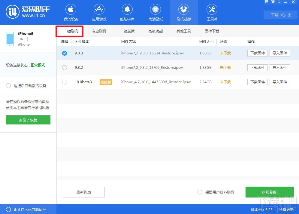 爱思助手怎么安装固件 爱思助手安装固件方法