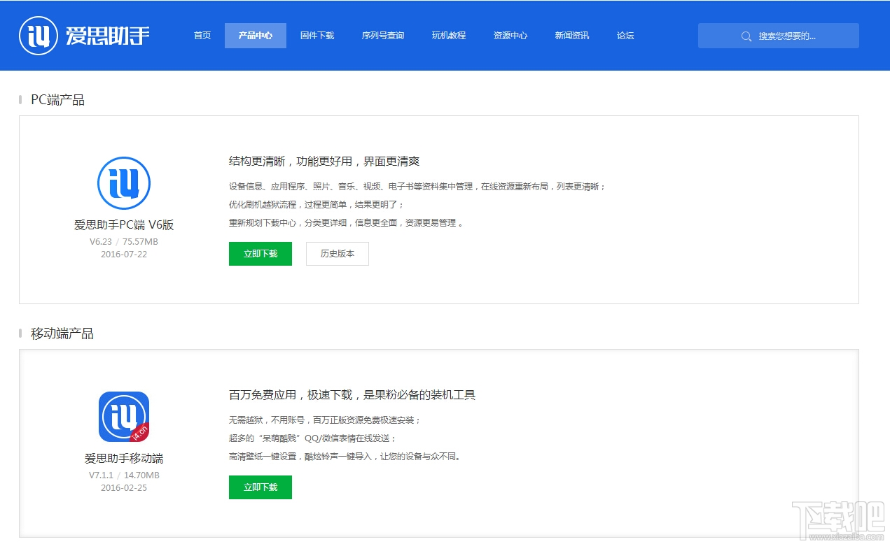 爱思助手更新日志