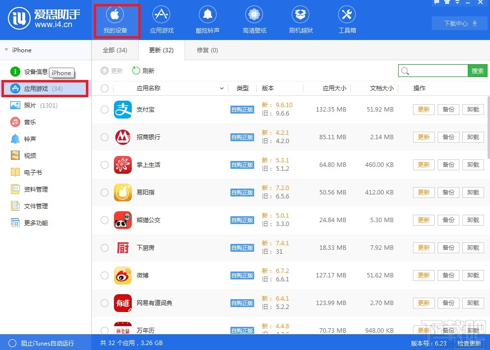 爱思助手怎么连接pc端更新 爱思助手怎么更新应用