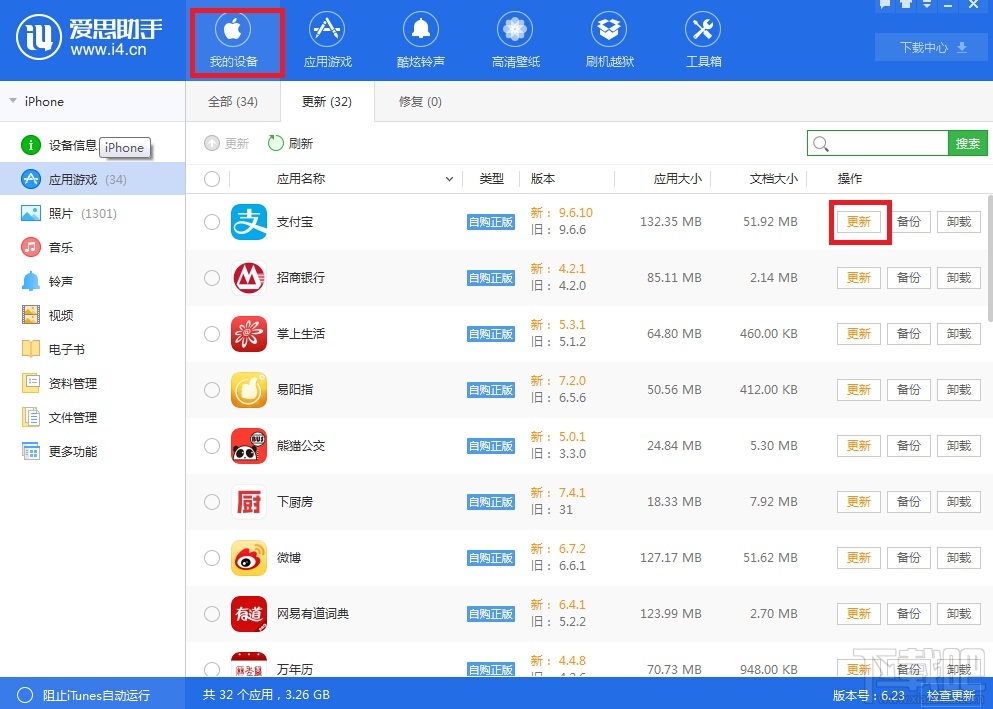爱思助手怎么连接pc端更新 爱思助手怎么更新应用