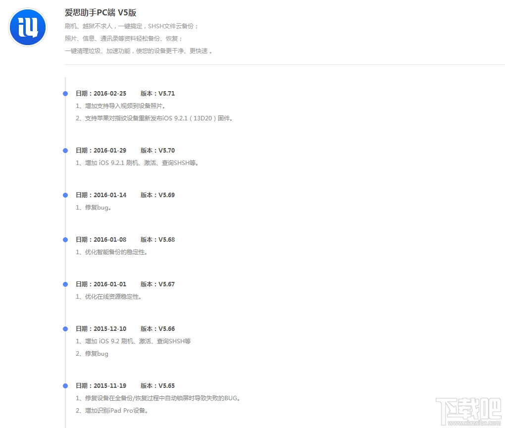 爱思助手更新日志