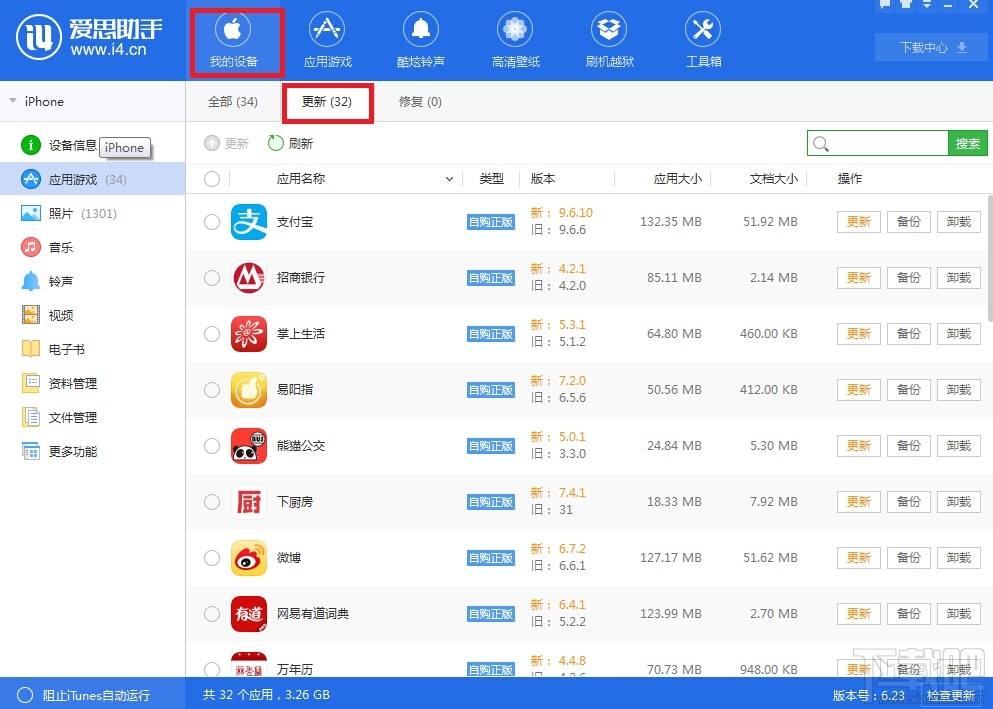 爱思助手怎么连接pc端更新 爱思助手怎么更新应用