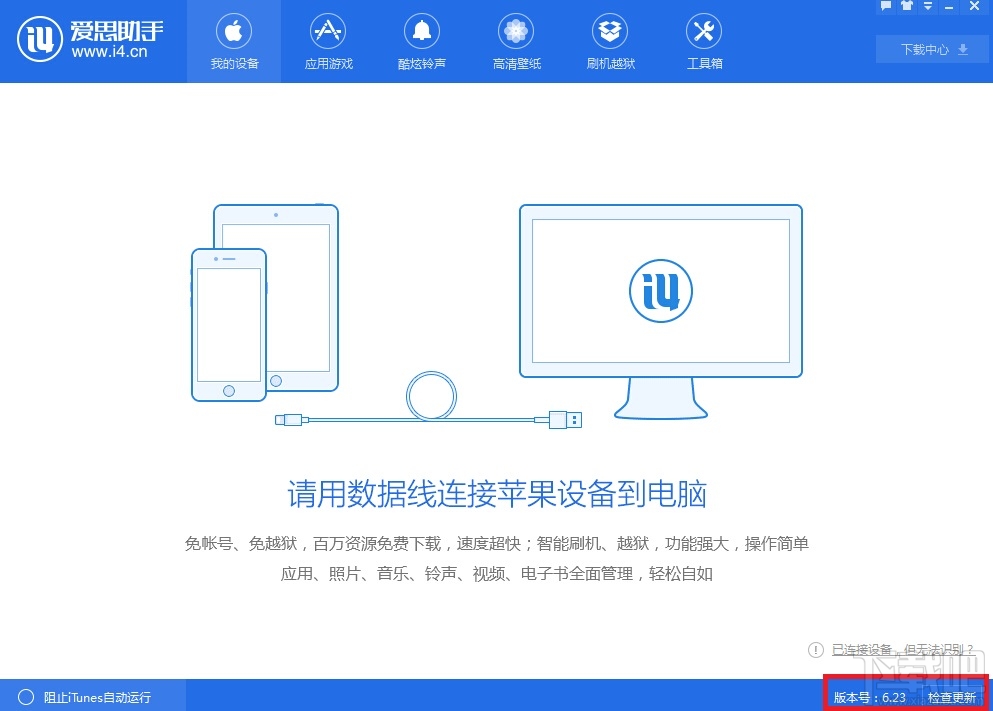 爱思助手怎么更新系统