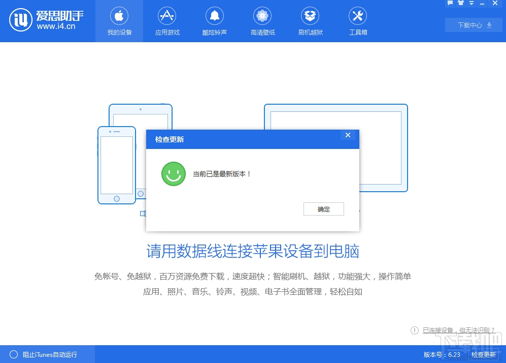 爱思助手怎么更新系统