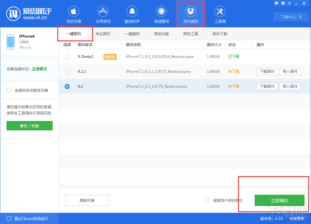 爱思助手怎么恢复ipad ipad越狱后如何恢复出厂设置