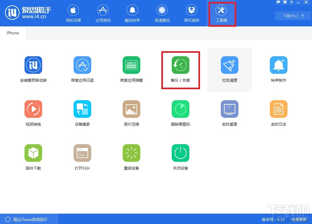爱思助手怎么恢复iphone 爱思助手恢复iphone方法教程
