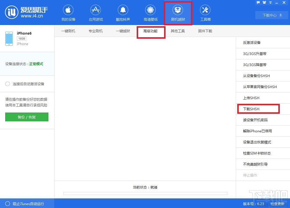 爱思助手怎么下载shsh 爱思助手在哪里下载shsh