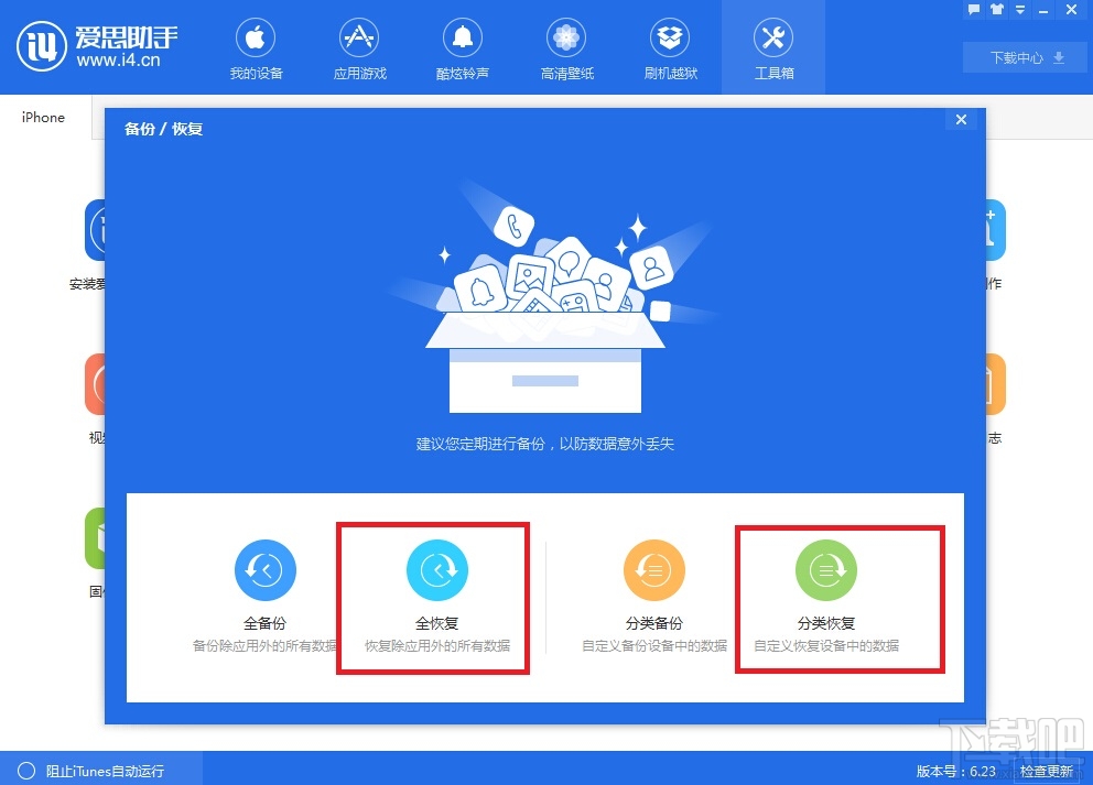 爱思助手怎么恢复iphone 爱思助手恢复iphone方法教程