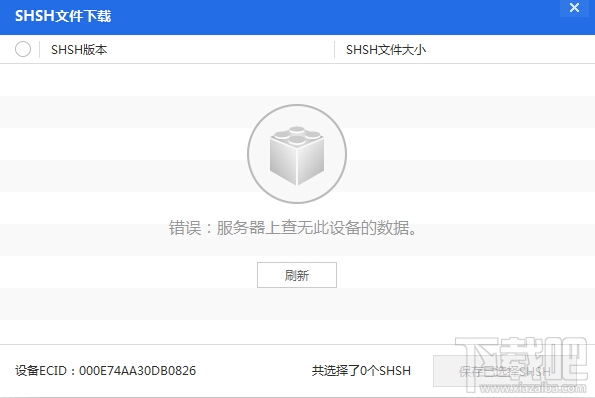 爱思助手怎么下载shsh 爱思助手在哪里下载shsh