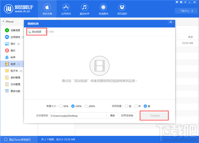 爱思助手怎么下载视频 爱思助手导入视频方法