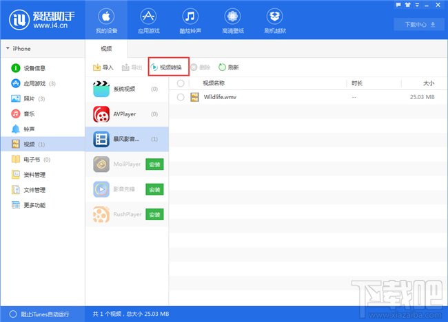 爱思助手怎么下载视频 爱思助手导入视频方法