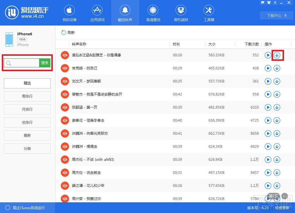 爱思助手怎么下载铃声 爱思助手在哪里下载铃声