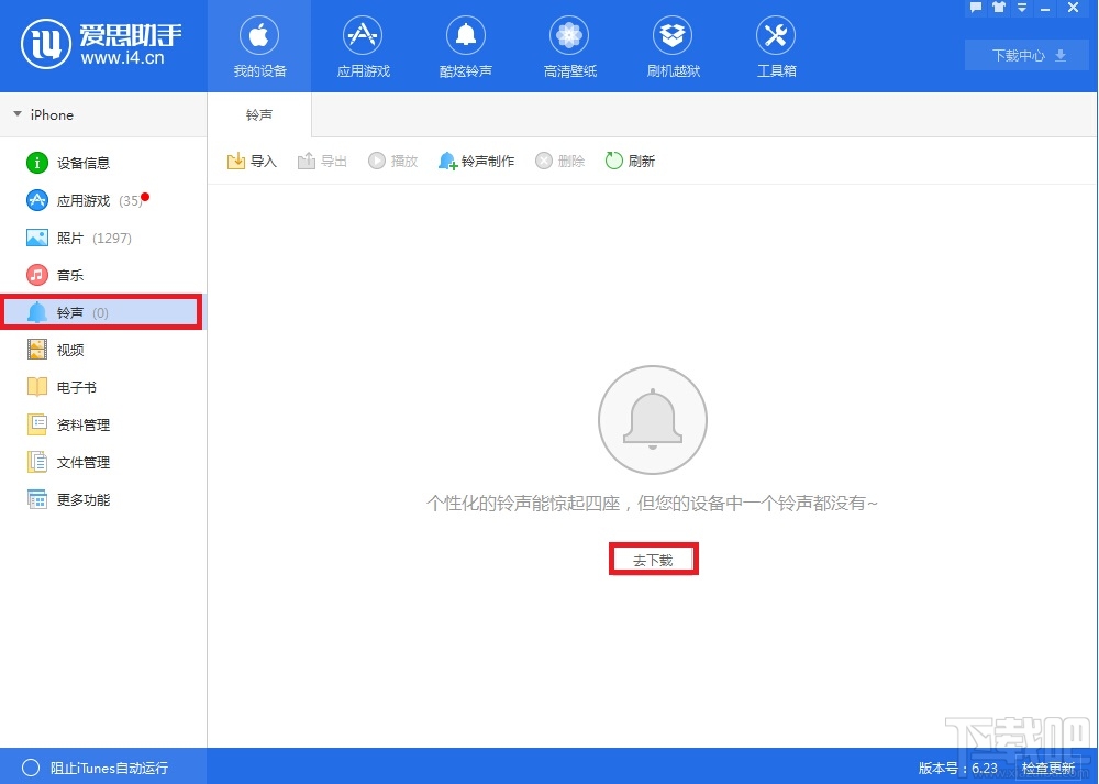 爱思助手怎么下载铃声 爱思助手在哪里下载铃声