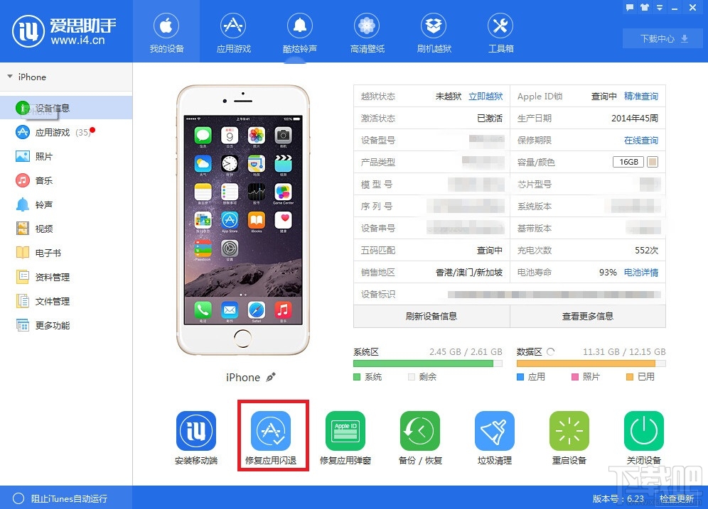爱思助手下载的软件闪退 爱思助手下载的软件闪退解决方法