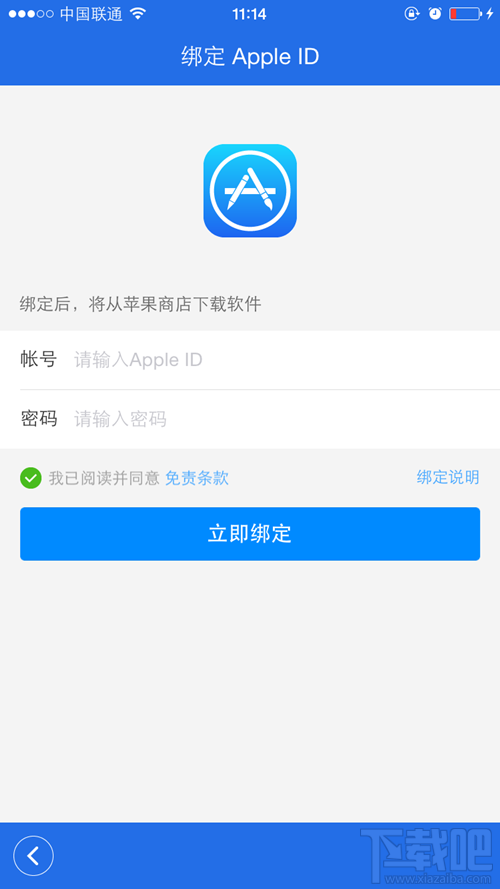 爱思助手怎么设置id 爱思助手设置id方法教程