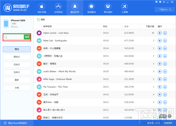 爱思助手怎么设置铃声 爱思助手设置铃声方法