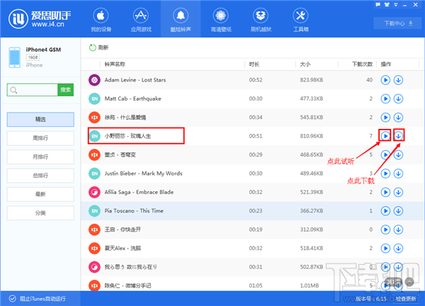 爱思助手怎么设置铃声 爱思助手设置铃声方法