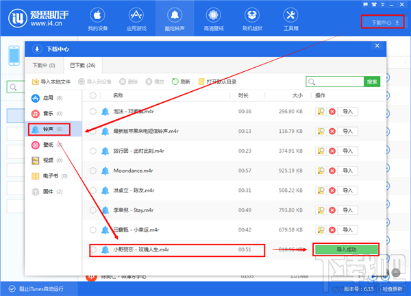 爱思助手怎么设置铃声 爱思助手设置铃声方法