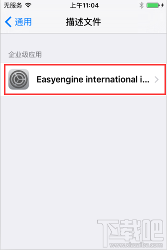 爱思助手怎么设置信任 爱思助手怎么设置安全