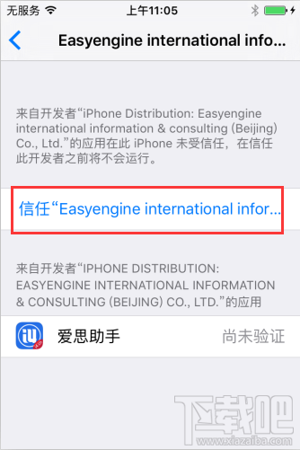 爱思助手怎么设置信任 爱思助手怎么设置安全