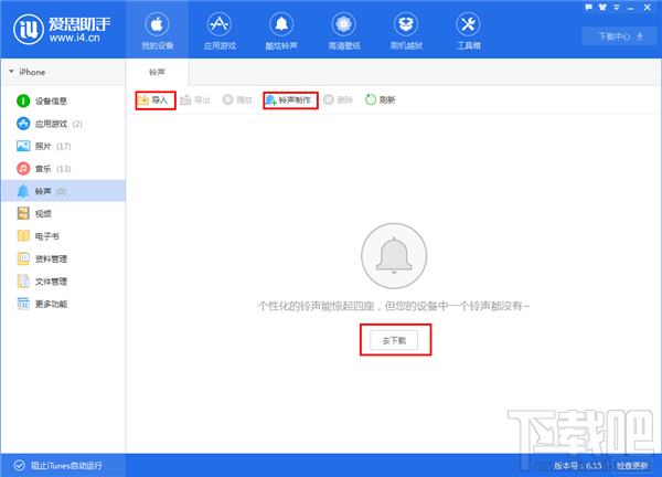 爱思助手怎么设置铃声 爱思助手设置铃声方法