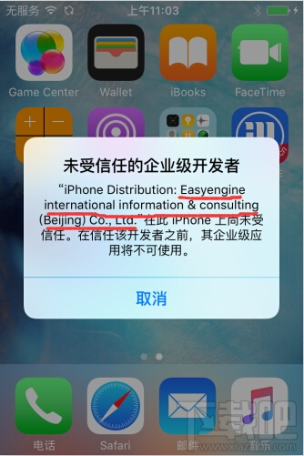 爱思助手怎么设置信任 爱思助手怎么设置安全