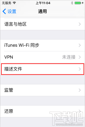 爱思助手怎么设置信任 爱思助手怎么设置安全