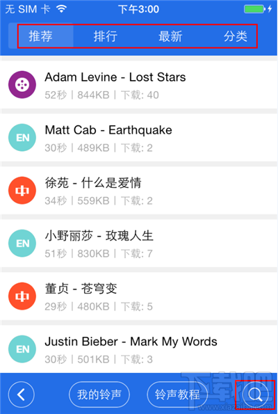爱思助手怎么设置铃声 爱思助手设置铃声方法