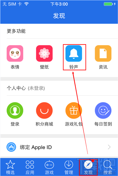 爱思助手怎么设置铃声 爱思助手设置铃声方法