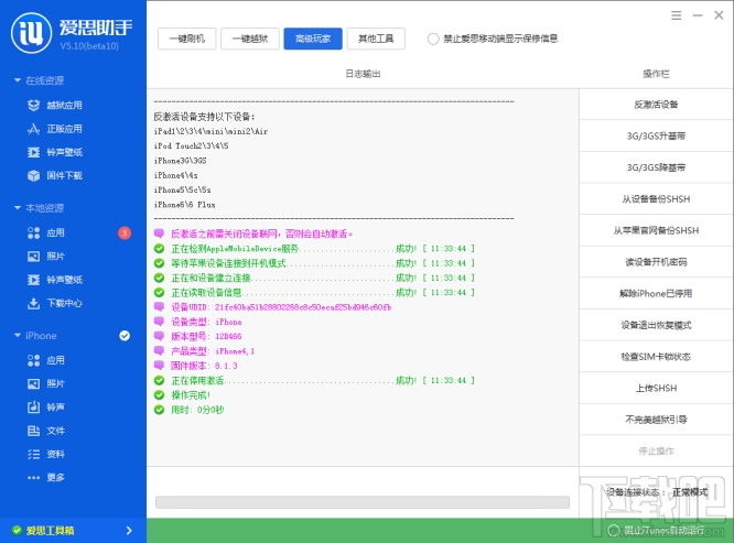 爱思助手反激活设备 爱思助手反激活功能怎么用