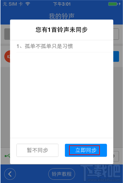爱思助手怎么设置铃声 爱思助手设置铃声方法