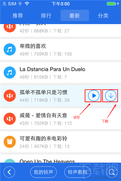 爱思助手怎么设置铃声 爱思助手设置铃声方法