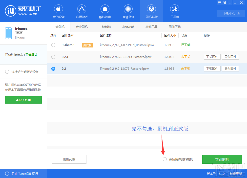 爱思助手怎么跳过激活 用爱思助手可以免激活吗