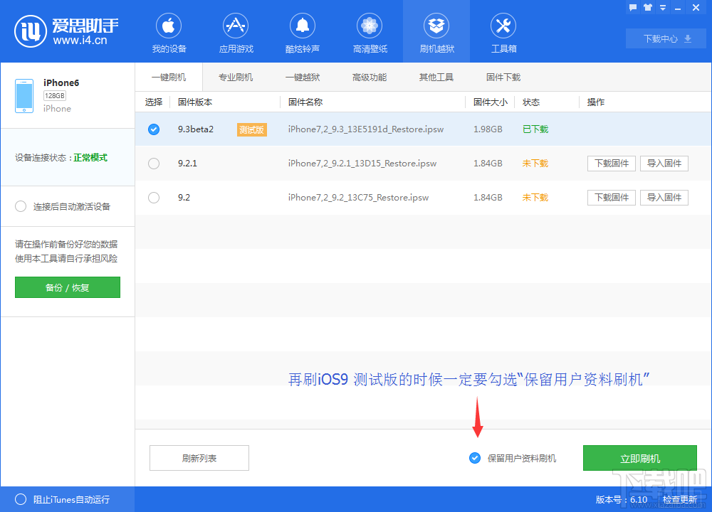 爱思助手怎么跳过激活 用爱思助手可以免激活吗