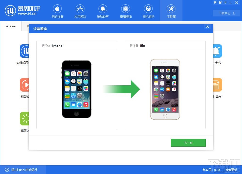 爱思助手怎么导入备忘录？爱思助手如何快速导入备忘录？