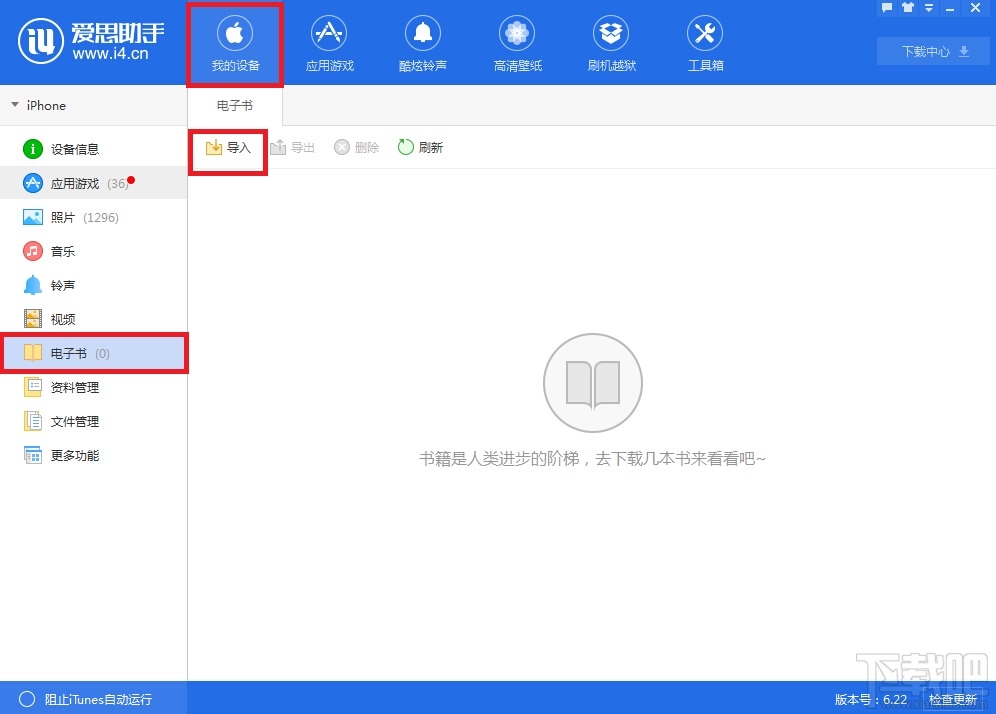 爱思助手怎么导入pdf？爱思助手可以导入pdf吗？